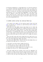 보육의 과제와 발전방향-7