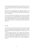 보육의 과제와 발전방향-8