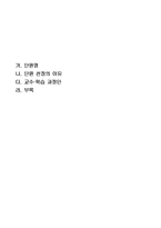초등 4학년 국어과 교수학습 과정안-시를 바꾸어 쓰는 방법을 알고 직접 시화 꾸며보기-1