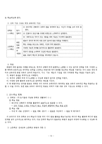 중등 2학년 발표 교육 교수 학습 과정안-10