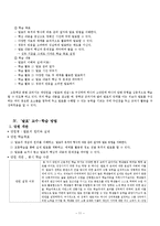 중등 2학년 발표 교육 교수 학습 과정안-11