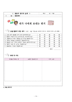 중등 2학년 발표 교육 교수 학습 과정안-16