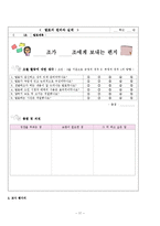중등 2학년 발표 교육 교수 학습 과정안-17