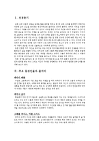 영화 `퀸카로 살아남는 법` 교육심리학적 분석-2