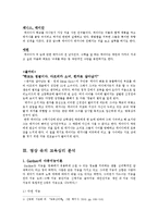 영화 `퀸카로 살아남는 법` 교육심리학적 분석-3