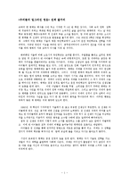 우리들의 일그러진 영웅 속 교육심리 분석-2