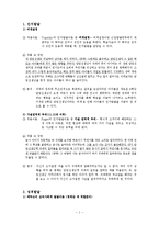 우리들의 일그러진 영웅 속 교육심리 분석-3