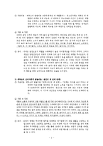 우리들의 일그러진 영웅 속 교육심리 분석-4
