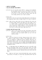 우리들의 일그러진 영웅 속 교육심리 분석-5