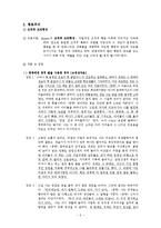 우리들의 일그러진 영웅 속 교육심리 분석-7