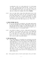 우리들의 일그러진 영웅 속 교육심리 분석-8