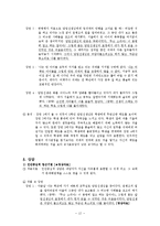 우리들의 일그러진 영웅 속 교육심리 분석-13