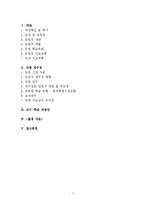 초등 4학년 수학교육 방법론-수의 범위와 어림-1