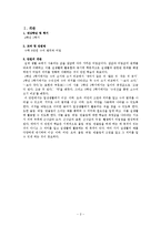 초등 4학년 수학교육 방법론-수의 범위와 어림-2