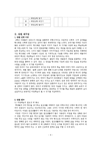 초등 4학년 수학교육 방법론-수의 범위와 어림-8
