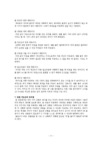 초등 4학년 수학교육 방법론-수의 범위와 어림-17