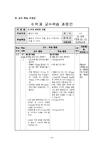 초등 4학년 수학교육 방법론-수의 범위와 어림-18