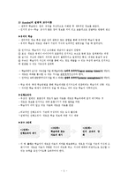 교육심리-제8장 교수이론-6