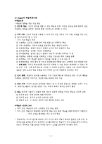 교육심리-제8장 교수이론-7