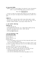교육심리-제8장 교수이론-9