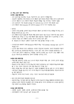 교육심리-제8장 교수이론-10