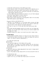교육심리-제8장 교수이론-11