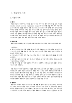 학습장애 사례와 교육적 중재 및 치료-2