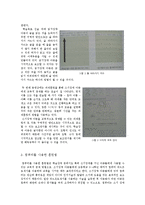 학습장애 사례와 교육적 중재 및 치료-6