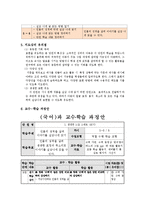초등 4학년 국어 교수 학습과정안-생생한 느낌 그대로 `읽기`-5