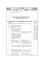 초등 4학년 국어 교수 학습과정안-생생한 느낌 그대로 `읽기`-7