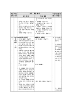 초등 4학년 국어 교수 학습과정안-생생한 느낌 그대로 `읽기`-8
