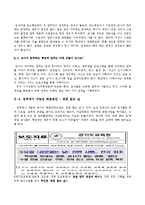 교육현장의 실제-교사의 과중한 업무와 업무포털-5