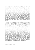 이덕무, 듀이, 오웬의 생애와 교육관 및 철학 비교-3