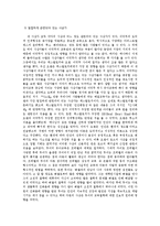 이덕무, 듀이, 오웬의 생애와 교육관 및 철학 비교-7