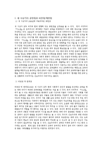 이덕무, 듀이, 오웬의 생애와 교육관 및 철학 비교-8