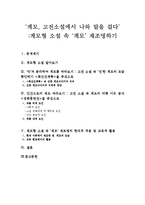 계모형 소설 속 `계모`에 대하여-1