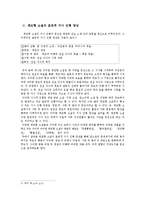 계모형 소설 속 `계모`에 대하여-4