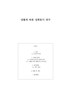 성별에 따른 성취동기 연구-1