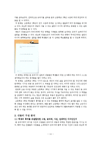 고등학교 종교-기독교 교과 교재 연구-14