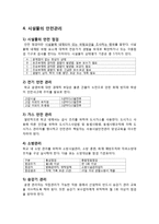 교직실무-학교 시설 구성 및 유지 관리-7