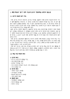 `자율적 협동 탐구 학습법`과 `K-W-L모형`을 활용한 국어과 읽기 교육 지도방안-2