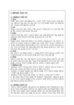 `자율적 협동 탐구 학습법`과 `K-W-L모형`을 활용한 국어과 읽기 교육 지도방안-3