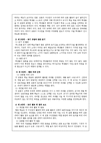 `자율적 협동 탐구 학습법`과 `K-W-L모형`을 활용한 국어과 읽기 교육 지도방안-9