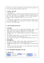 `자율적 협동 탐구 학습법`과 `K-W-L모형`을 활용한 국어과 읽기 교육 지도방안-10