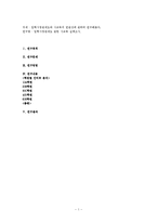 입학사정관제도와 사교육의 연관성 연구-1