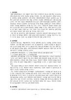 입학사정관제도와 사교육의 연관성 연구-2