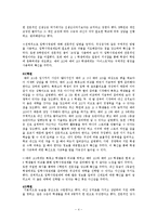 입학사정관제도와 사교육의 연관성 연구-4