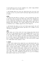 입학사정관제도와 사교육의 연관성 연구-5