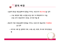 학업성취도 격차 발생의 원인 고찰-5