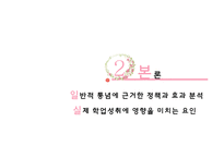 학업성취도 격차 발생의 원인 고찰-6